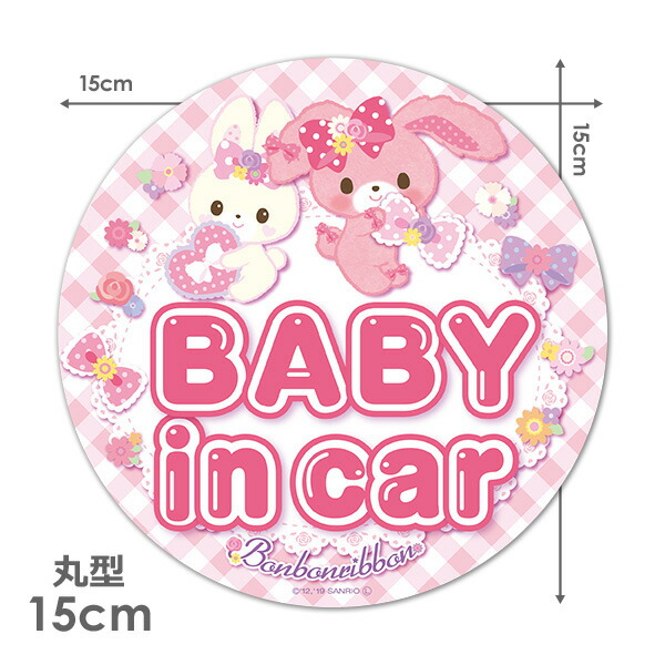 楽天市場 車ステッカー ぼんぼんりぼん 丸型15cm Baby In Car ベビーインカー ベイビーインカー 車マグネットステッカー ゆうパケット対応210円 マグネットパーク 楽天市場店 楽天市場 車ステッカー ぼんぼんりぼん 丸型15cm Baby In Car ベビーインカー ベイビーインカー 車マグネットステッカー ゆうパケット対応210円 マグネットパーク 楽天市場店