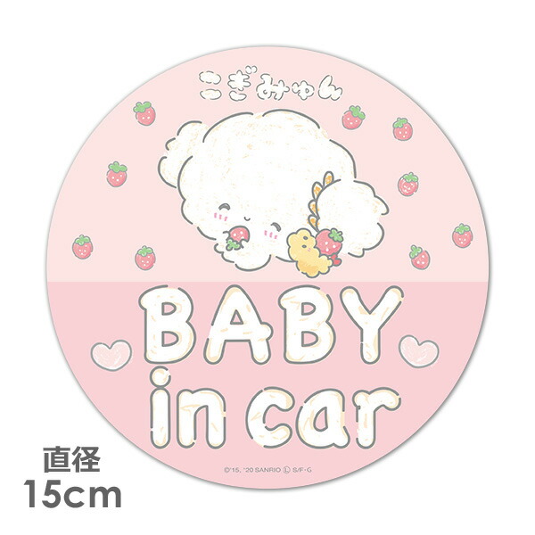 楽天市場 車ステッカー こぎみゅん 丸型15cm Baby In Car ベビーインカー ベイビーインカー 車マグネットステッカー ゆうパケット対応210円 マグネットパーク 楽天市場店