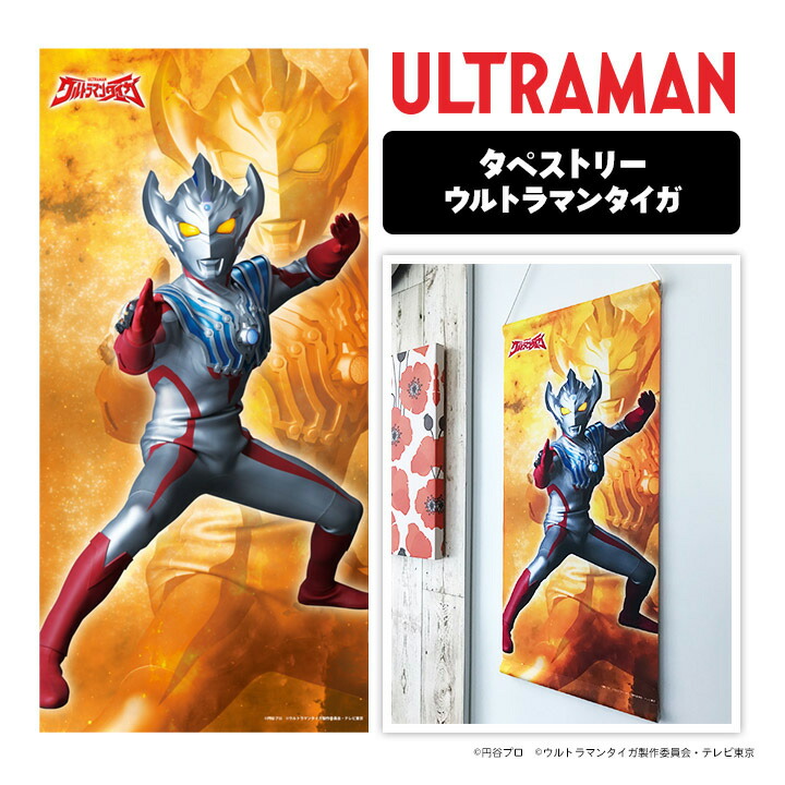 タペストリー【ウルトラマンタイガ】スエード生地製ゆうパケット対応210円〜画像