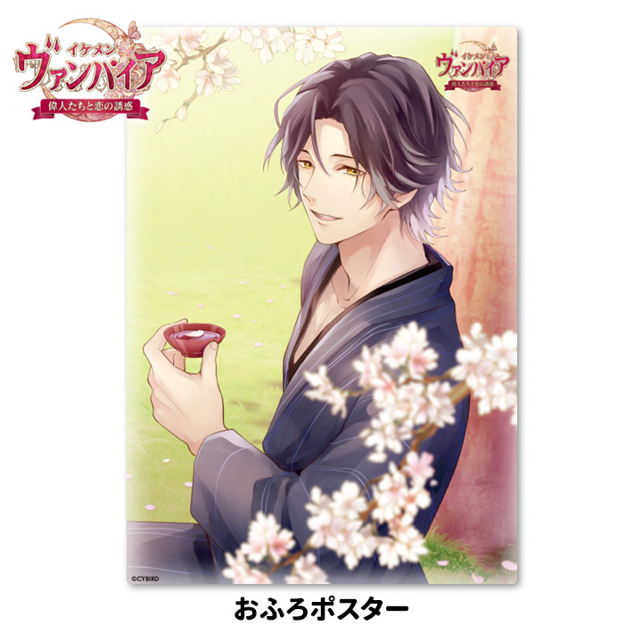 楽天市場】お風呂ポスター おふろポスター【イケメンヴァンパイア