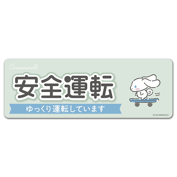 キティ19個セット&マグネットステッカー 楽天市場】【車ステッカー】ハローキティ【安全運転】ゆっくり
