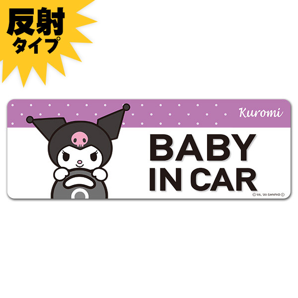 高級品 <br><br>BABY IN CAR KIDS CHILD ラップフィルム 1080-CF12 王冠 CROWN 赤ちゃん乗っています  赤ちゃんシール ベビー シール 防水 車<br><br>