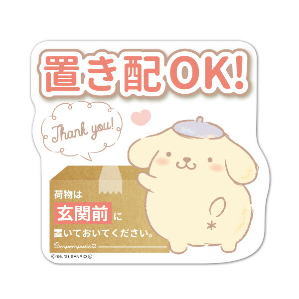 楽天市場 サインマグネットステッカー ポムポムプリン 置き配 荷物は宅配boxに入れておいてください ダイカット 玄関ドアお知らせマグネット ゆうパケット対応210円 マグネットパーク 楽天市場店