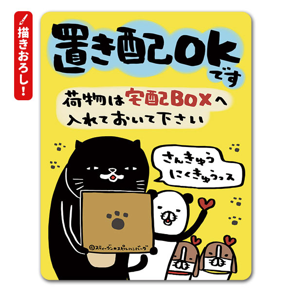 楽天市場】サインマグネットステッカー 白猫 置き配【置き配OKです 荷物は宅配ボックスにお願いいたします。】ダイカット 玄関ドアお知らせマグネット  ゆうパケット対応210円〜 : マグネットパーク 楽天市場店