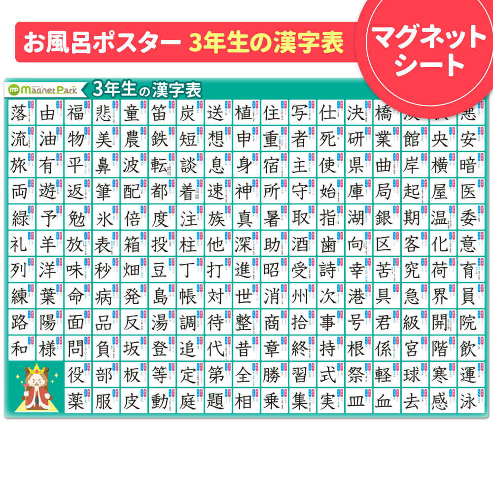 【楽天市場】お風呂でも使える！【アルファベット表ポスター】マグネットシート製 おふろポスター【宅配便限定】【有料ギフトラッピング対応可】 :  マグネットパーク 楽天市場店