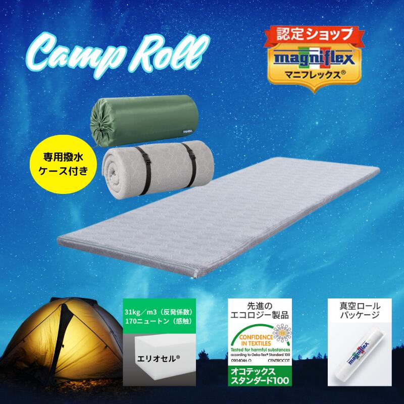 【★尖んがり５倍中★】【人並み外れた通貨価値】【撥水容れもの付き添い人】【貨物輸送無料】【定まり売りわたす店】キャンプロール magniflex マニフレックス アウトドア 難民キャンプ 難民キャンプ用 幕屋泊 車中泊 高手向かい 防犯グッズ