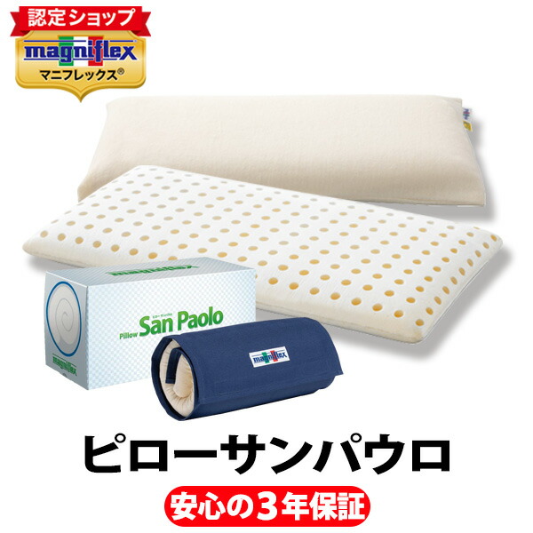 マニフレックス ピローサンパウロ【定まり売りわたす店】【magniflex】【貨物輸送無料】