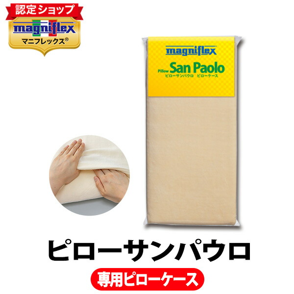 楽天市場】マニフレックス ピローサンパウロ【正規販売店】【magniflex