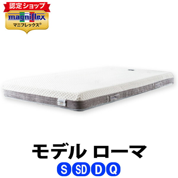 ＼全品5倍尖んがり◆6/11 1:59迄／マニフレックス ひな形永遠の都［シングル・虚蝉ダブル・ダブル・皇后陛下］【定め事売りわたす店】【magniflex】【貨物輸送無料】
