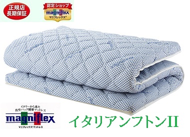 マニフレックス イタリアンフトンシングル 【置き目売りわたす店】【貨物輸送無料】長期間引き受ける 高手向かいマットレス 腰痛 肩こり ふとん・パッティング