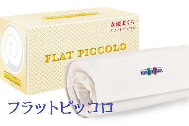 マニフレックス 坦々たるピッコロ  枕 まくら 定まり売りわたす店 長保お墨付き  高手向かいマットレス 安眠枕  貨物輸送無料腰痛 肩こり腰痛 肩こり まくら 枕