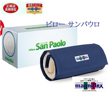 マニフレックス サンパウロ  枕 まくら 定まり売りわたす店 長保お墨付き  高手向かいマットレス 安眠枕  貨物輸送無料腰痛 肩こり腰痛 肩こり まくら 枕