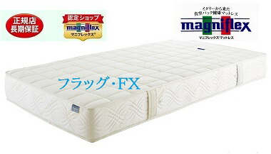 マニフレックス フラッグFX セミダブル安眠マット マットレス 正規販売店長保証書 高反発マットレス 送料無料マニフレックス  高反発マット magniflex