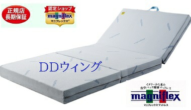 マニフレックス DD-ウィング 　ダブル　マットレス　三つ折り 正規販売店長保証書 高反発マットレス 送料無料マニフレックス　magniflex日本限定　腰痛　肩こり 56,100円