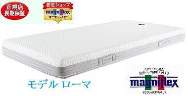 マニフレックスマットレスモデルローマ　クイーンサイズ　正規販売　長保証書 高反発マットレス　安眠マット　腰痛　肩こり　ふとん・パット