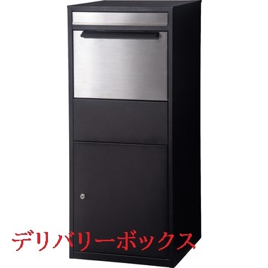 デリバリーボックス デリバリーBOX 宅配ボックス 宅配BOX ポスト ブラック 鍵付き ステンレス シンプル おしゃれ 52,800円