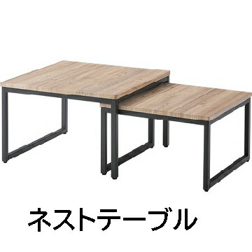 ネストテーブル テーブル 机 ダブル 正方形 リビングテーブル ローテーブル センターテーブル ソファテーブル コンパクト 木目 ナチュラル スチール シンプル ワイド ブラック おしゃれ