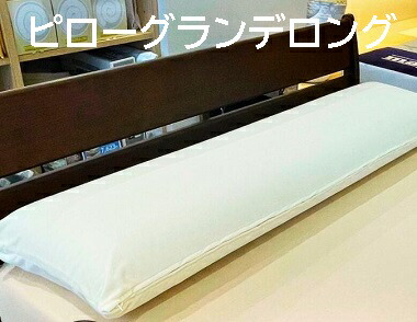 ピローグランデをロング大きさに。二人寝抱き枕に至適！【定め事売りわたす店】【3年引きうける】 マニフレックス ピローグランデロング 抱き枕 二人寝 高手向かい まくら