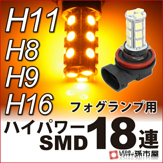 楽天市場】【2個セット】フォグランプ LED HB3 HB4 H8 H11 11W 超絶