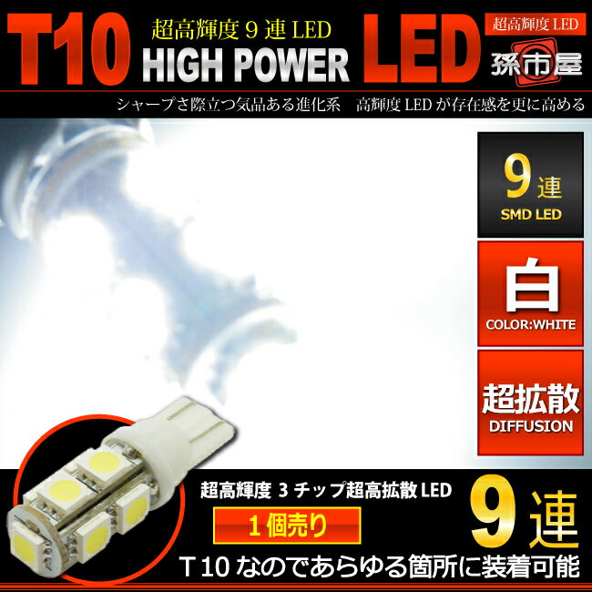 最高の品質の T10 バルブ LED 爆光 拡散 ポジション ナンバー灯 ルーム等 3.0wパワーLED×4 ホワイト 白 1個入 アルミヒートシンク  孫市屋 discoversvg.com