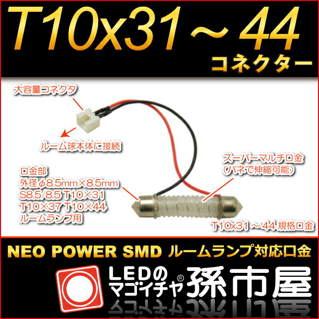 楽天市場】二股分岐用コネクター ネオパワーSMDシリーズ対応