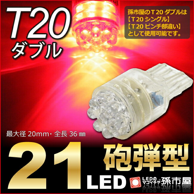 あしゅ T20シングルアンバー 2セット4球 LED ウインカー バルブ T20 シングル ピンチ部違い アンバー