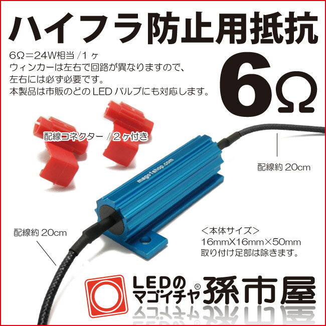 楽天市場】3Ωハイフラ防止用抵抗【ウインカーLED化の点滅が速くなる現象防止用のレジスター】【抵抗1ヶ+分岐タップ2ヶ=1set】ハイフラ防止 抵抗  3オーム【孫市屋】○(LR03-3) : LEDのマゴイチヤ楽天市場支店