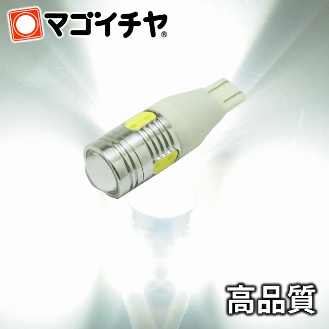 楽天市場】LED T10 SMD 5連 白 ホワイト 【T10ウェッジ球】 ポジションランプ ライセンスランプ ルームランプ 高輝度 超広角の照射角度270度  12V 車 バルブ【孫市屋】○(LBS5-W) : LEDのマゴイチヤ楽天市場支店