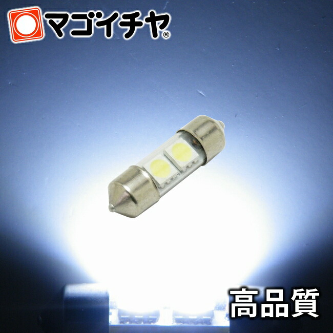 楽天市場】LED T10 SMD 5連 白 ホワイト 【T10ウェッジ球】 ポジションランプ ライセンスランプ ルームランプ 高輝度 超広角の照射角度270度  12V 車 バルブ【孫市屋】○(LBS5-W) : LEDのマゴイチヤ楽天市場支店