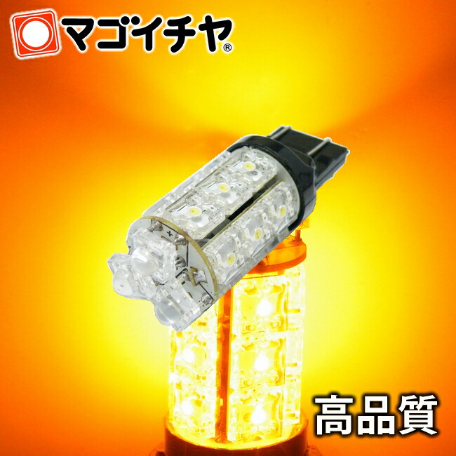 楽天市場】T20 ダブル 21LED アンバー 【T20ウェッジ球