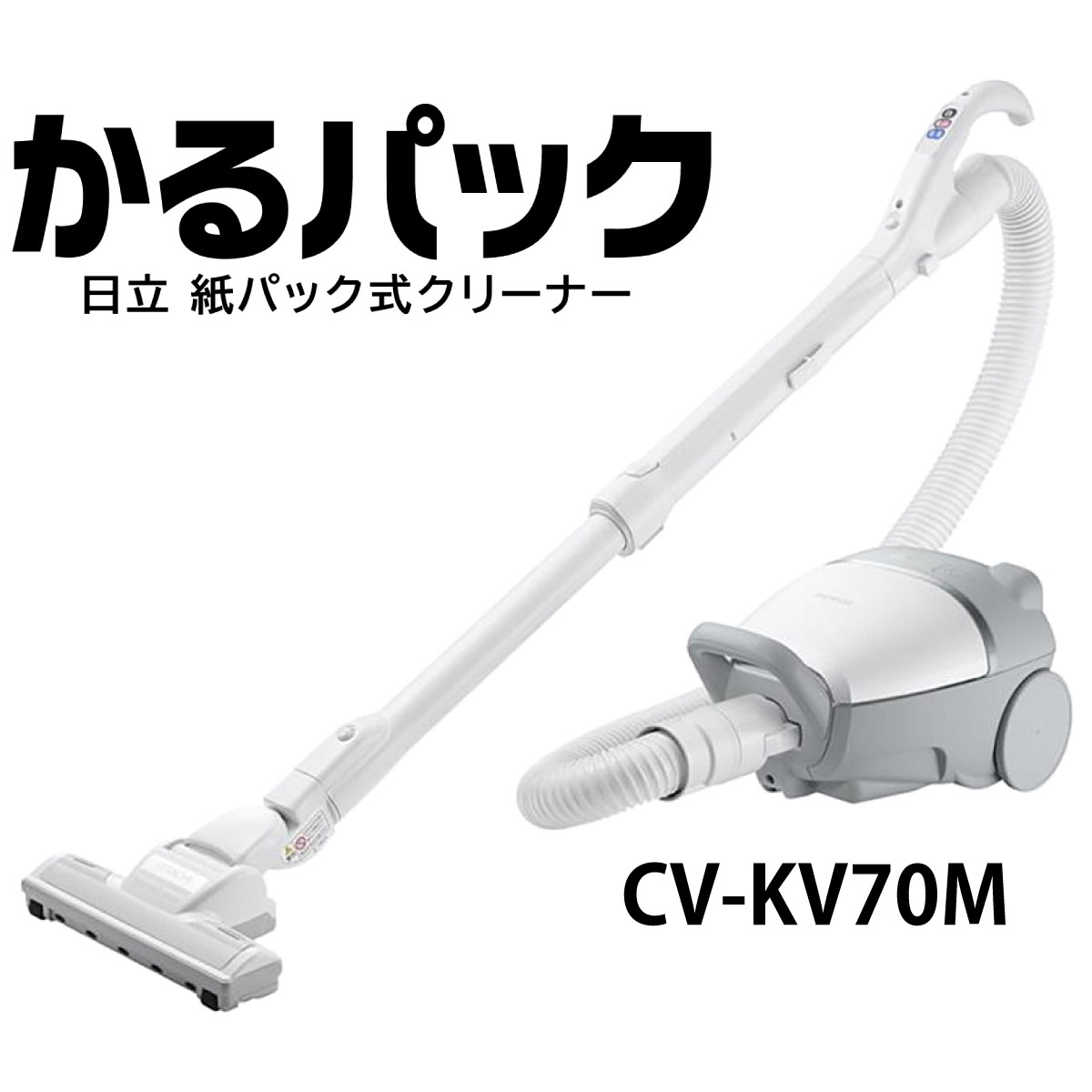 日立 紙パック式 軽量 掃除機 ハイパワー530W　CV-VP5　ヘッド丸洗対応 Amazon.co.jp: 日立 軽量 掃除機 紙パック式 ハイパワー530W