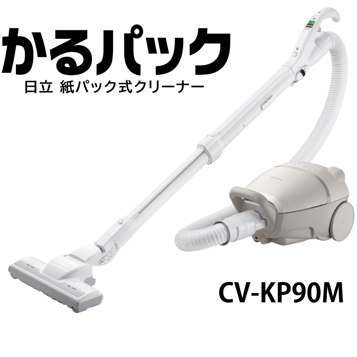日立 CV-SV90K-W パワかるサイクロン サイクロン式クリーナー