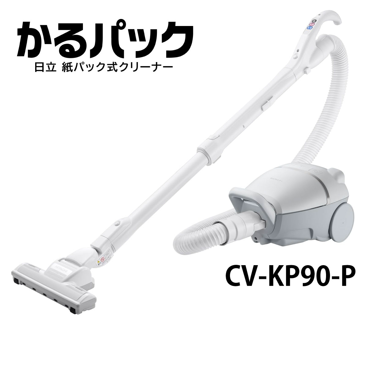 楽天市場】日立 CV-KP900P-C 紙パック式クリーナー かるパック 楽天市場】日立 CV-KP900P-C 紙パック式クリーナー かるパック
