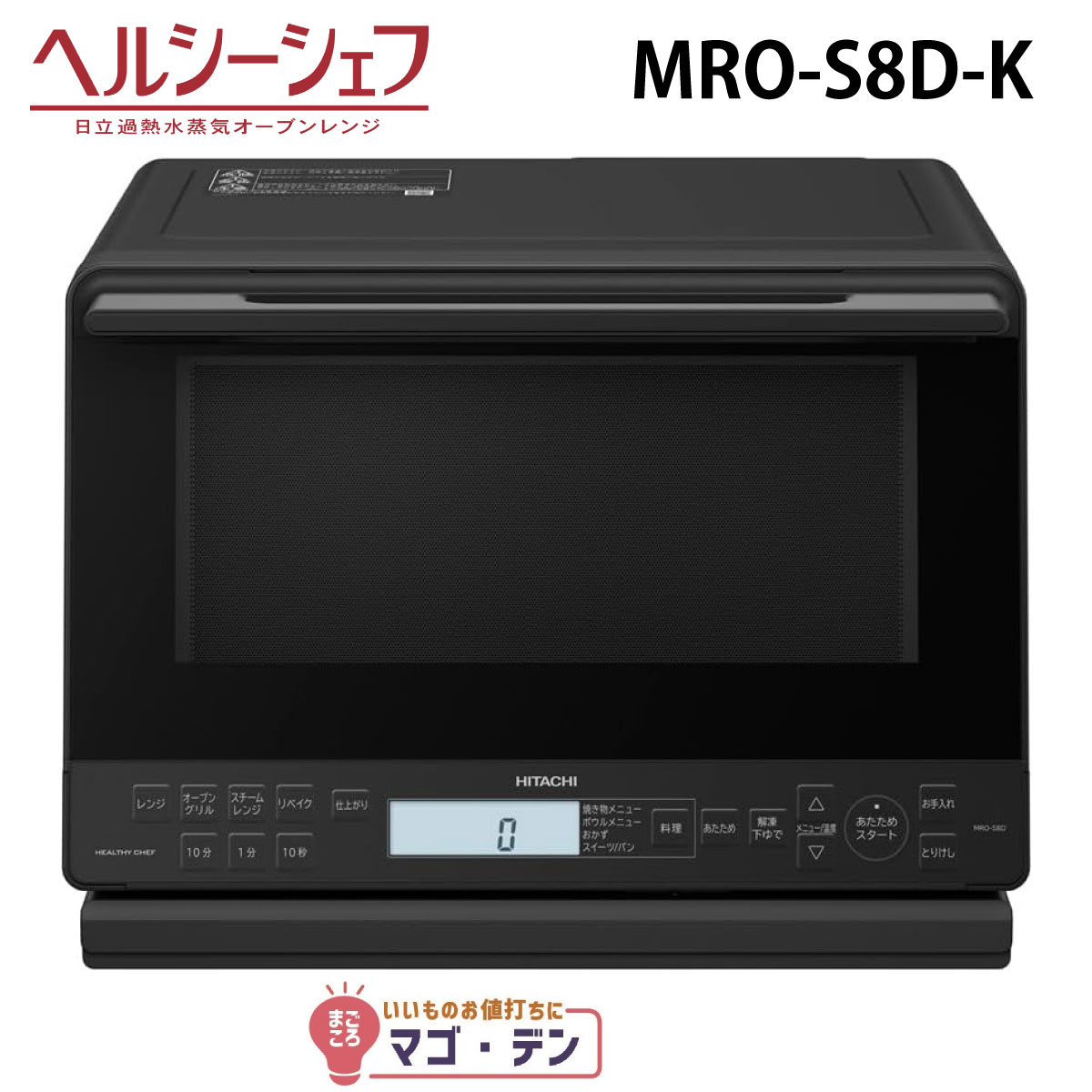 楽天市場】日立 MRO-W10B-K オーブンレンジ フロストブラック