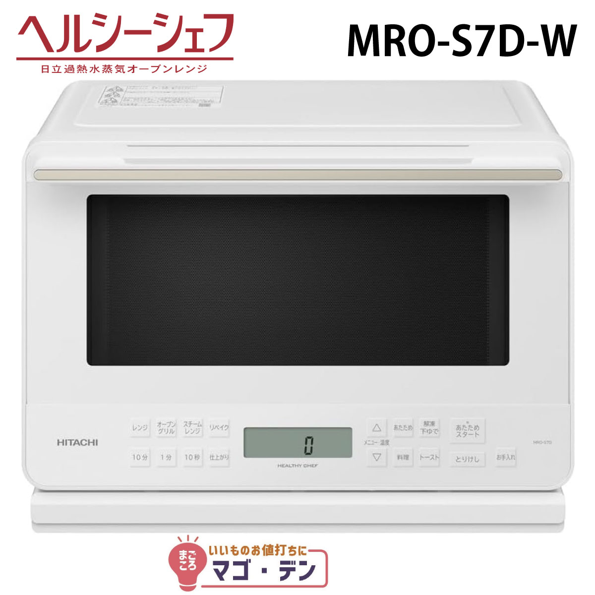 HITACHI オーブンレンジ MRO-W10B-K 30L 2025年製 オーブンレンジ（過熱水蒸気 Wスキャン）MRO-W10B K(フロスト