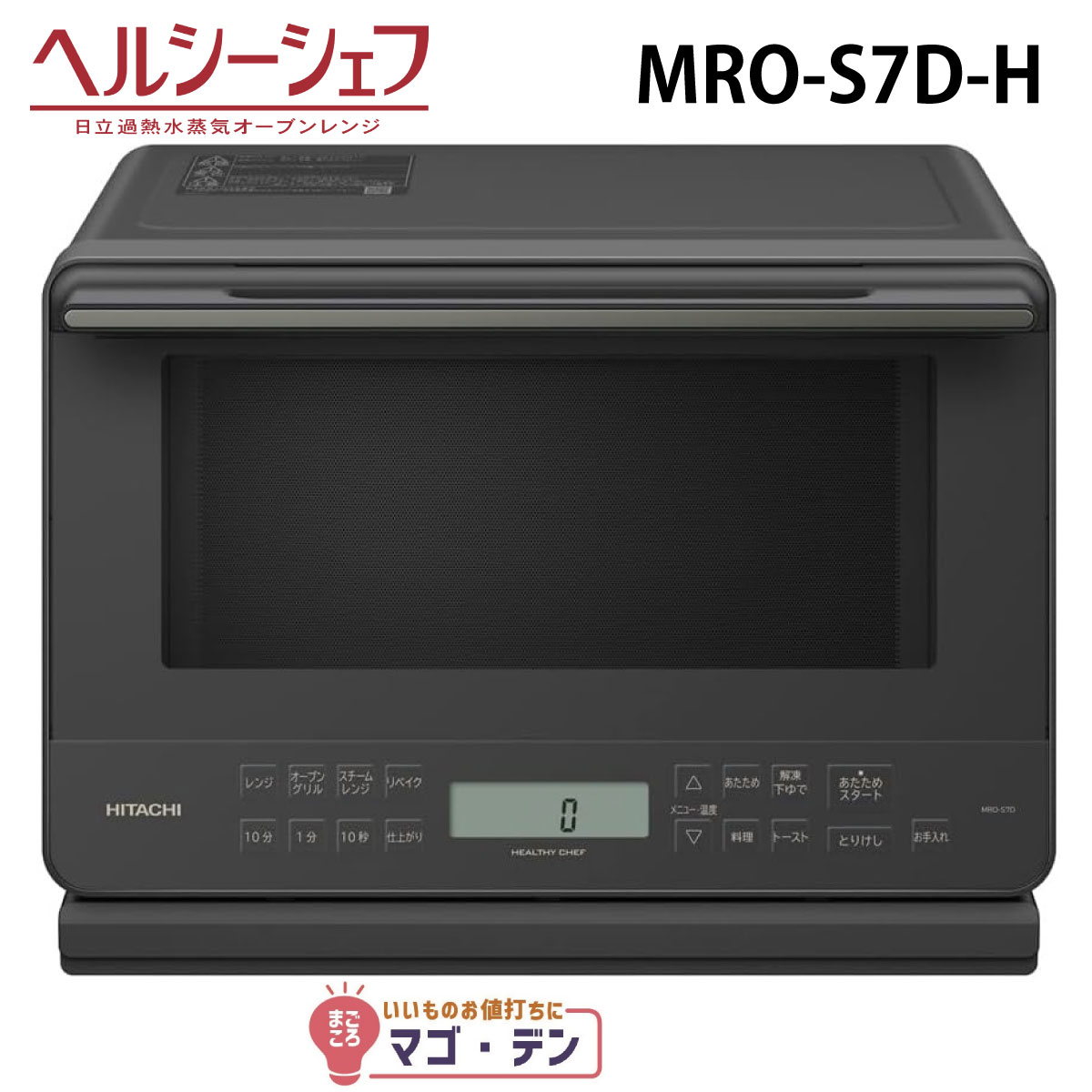 楽天市場】日立 MRO-W10B-K オーブンレンジ フロストブラック