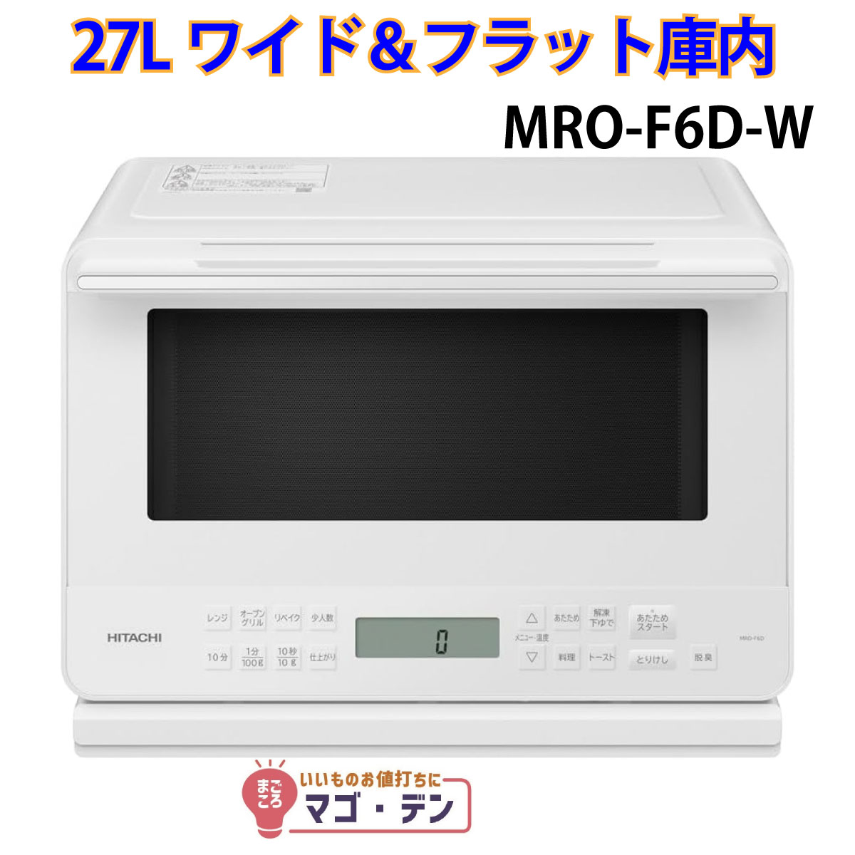 楽天市場】日立 電子レンジ HMR-FT19A(W) 19L HMRFT19AW HITACHI