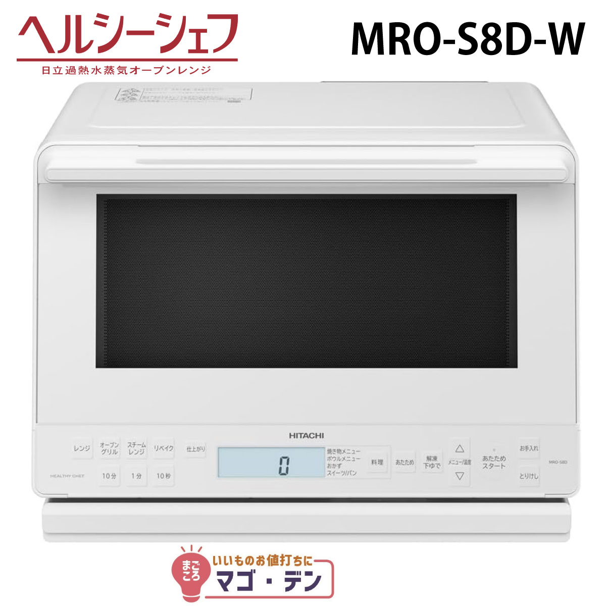 楽天市場】日立 MRO-W10B-K オーブンレンジ フロストブラック