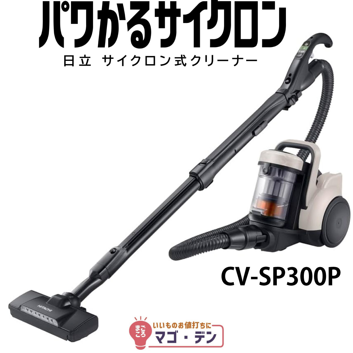 楽天市場】日立 CV-SP300P-C サイクロン掃除機 パワかるサイクロン