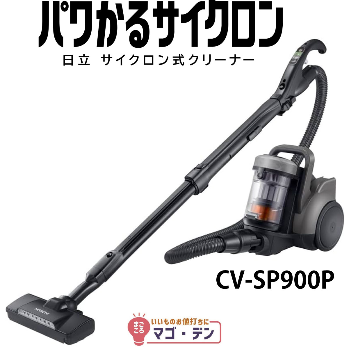 【値下げ】日立サイクロン式クリーナー パワかる　CV-SV90K-W 新品未使用 日立 CV-SV90K-W パワかるサイクロン サイクロン式クリーナー