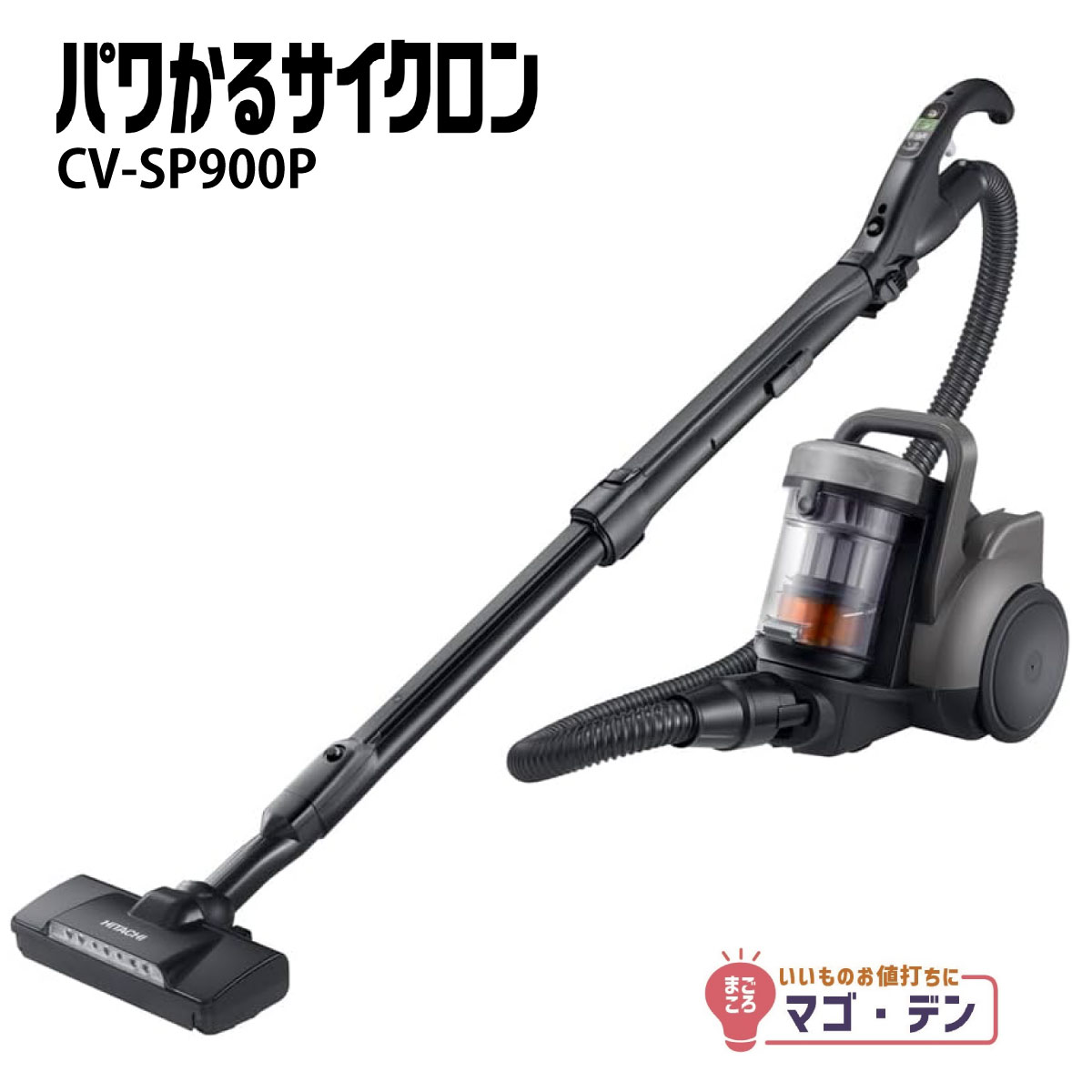 【訳アリ未使用品】HITACHI サイクロン掃除機　CV-S900 楽天市場】日立 CV-SV90K-W パワかるサイクロン掃除機 HITACHI