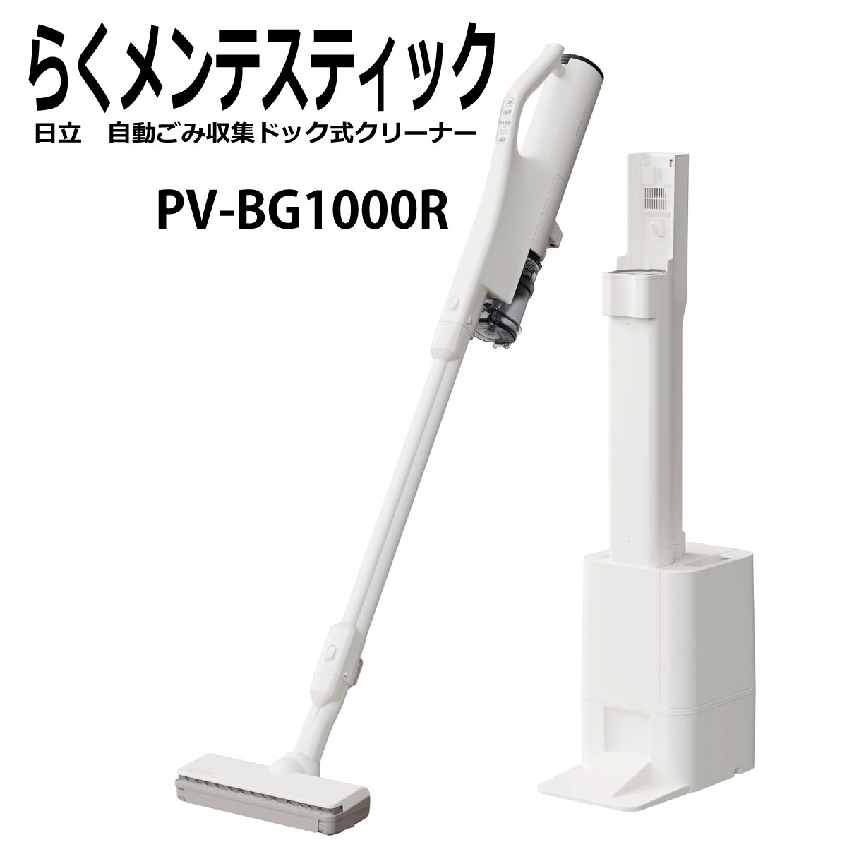 PV-BG1000R(W) の商品画像(販売元参照)