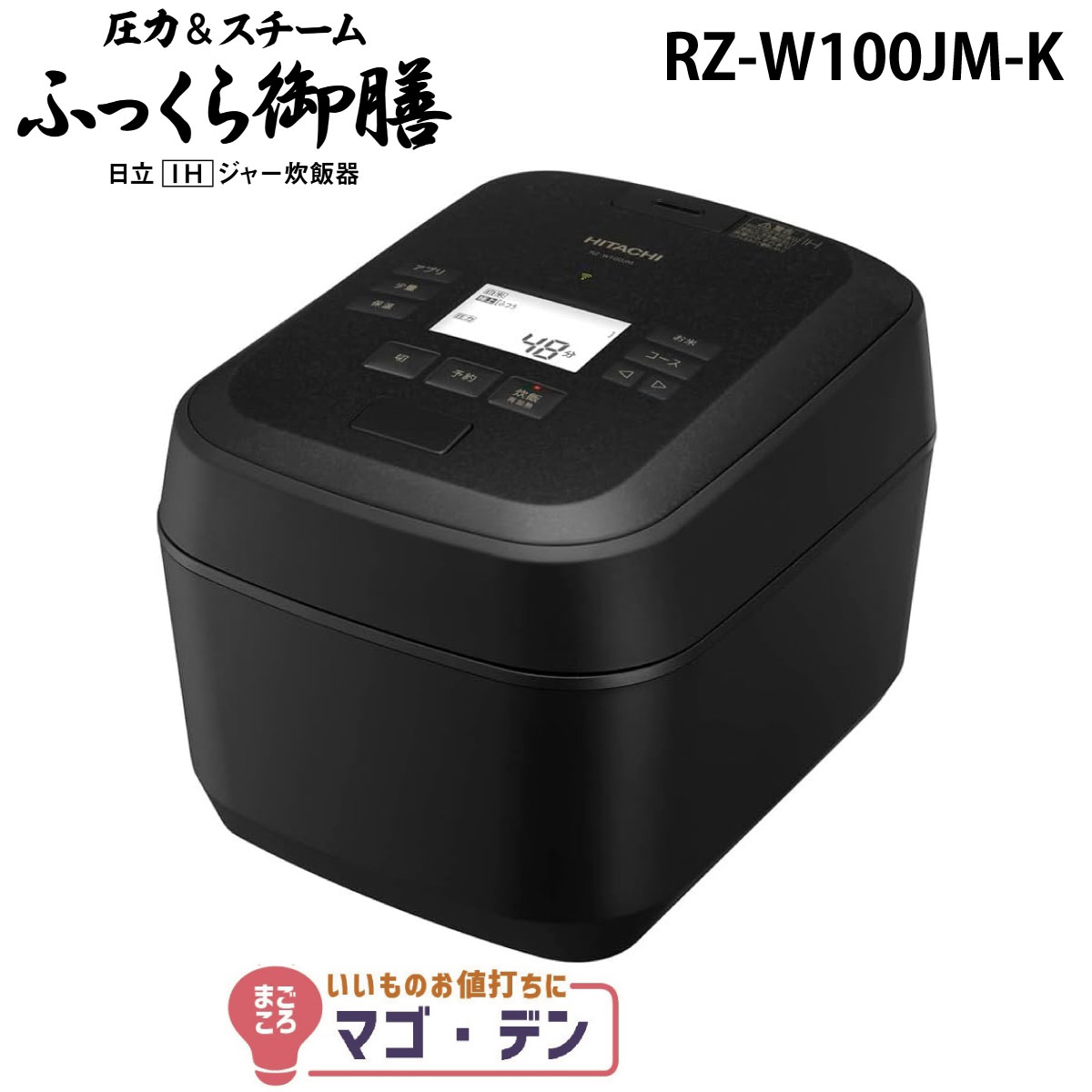 楽天市場】日立 RZ-W100GM-K IH炊飯器 漆黒(ブラック) 圧力