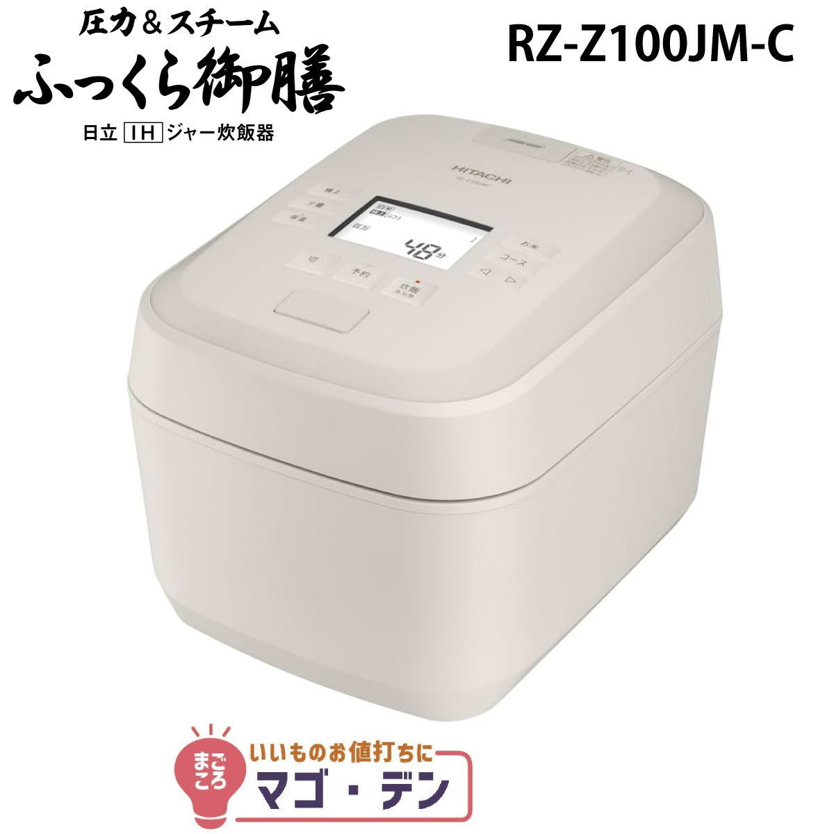 楽天市場】日立 RZ-V100JM-W IH炊飯器 フロストホワイト 圧力&スチーム