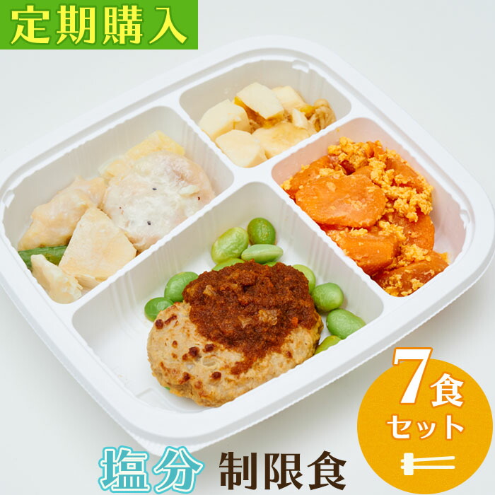 限定価格セール！ 塩分制限食 7食セット 管理栄養士監修 まごころケア食