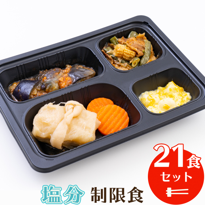 楽天市場 塩分制限食 14食セット 冷凍弁当 冷凍食品 冷凍 弁当 冷食 惣菜 おかず 昼食 ランチ 簡単おかず 簡単調理 レンジ調理 時短調理 非常食 保存食 介護食 一人暮らし 単身赴任 食品 塩分制限 宅配 送料無料 まごころケア食