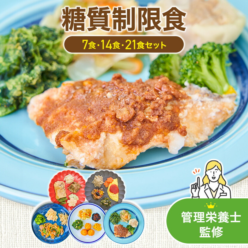 楽天市場】【スーパーSALE限定20%OFFクーポン】まごころケア食 糖質