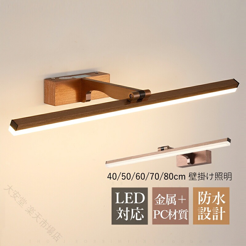 鉤括弧点火装置 LED 北欧 洗面所 鏡上灯 飾りつけ ロング手合い 180度合わせる 三色差し光 部屋の入り口 臥し所 かざり付ける室 風呂場鏡 今めかしい 今めかしい 省エネ 貨物輸送無料 室内装飾点火装置 ウォール照明ランプ 鏡鑑前照