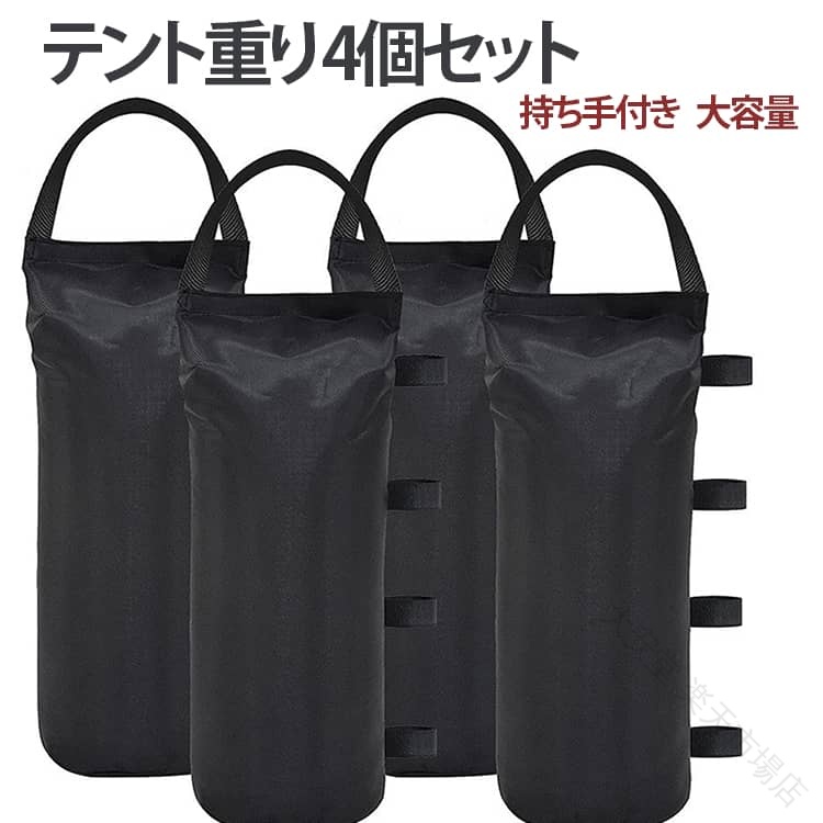 テントウェイト(重り)