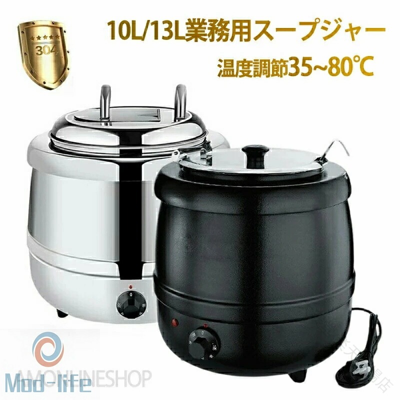 保温ジャー スープジャー スープ 保温 温度調整35~80℃ 大容量 10L13L ステンレス鋼 湯煎式スープポット スープ保温鍋 卓上ウォーマー スープウォーマー 電気式 スープケトル レストラン ｜大安堂 店